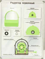 Планшет "Редуктор червячный" - fgospostavki.ru - Ростов-на-Дону