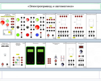 Комплект лабораторного оборудования «Электропривод и автоматика» - fgospostavki.ru - Ростов-на-Дону