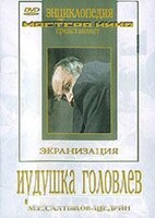 DVD "Иудушка Головлев" - fgospostavki.ru - Ростов-на-Дону
