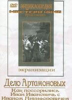 DVD "Дело Артамоновых" - fgospostavki.ru - Ростов-на-Дону