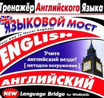 CD-ROM "Тренажер английского языка. Языковой мост" - fgospostavki.ru - Ростов-на-Дону