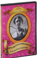 DVD "Пятнадцатилетний капитан. В дальнем плавание" - fgospostavki.ru - Ростов-на-Дону
