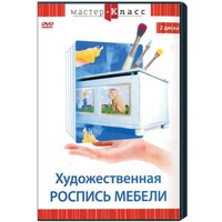 DVD "Мастер-класс. Художественная роспись мебели" - fgospostavki.ru - Ростов-на-Дону