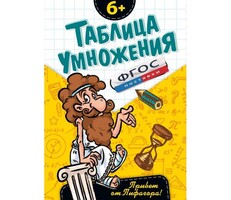 Таблица умножения - fgospostavki.ru - Ростов-на-Дону