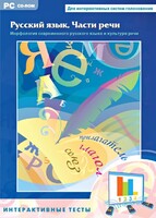 Интерактивные тесты. Русский язык. Части речи - fgospostavki.ru - Ростов-на-Дону