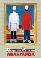 DVD "Искусство русского авангарда" - fgospostavki.ru - Ростов-на-Дону