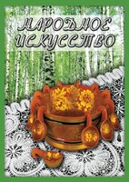 DVD "Народное искусство" - fgospostavki.ru - Ростов-на-Дону