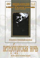 DVD "Петербургская ночь" - fgospostavki.ru - Ростов-на-Дону