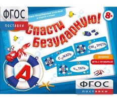 Спасти Безударную! - fgospostavki.ru - Ростов-на-Дону