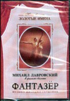 DVD "Фантазер" фильм-балет по мотивам оперы «Порги и Бесс» - fgospostavki.ru - Ростов-на-Дону