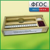 Лабораторный набор "Определение размеров малых тел" - fgospostavki.ru - Ростов-на-Дону