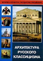 DVD "Архитектура русского классицизма" - fgospostavki.ru - Ростов-на-Дону