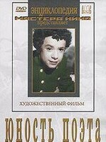 DVD "Юность поэта (художественный фильм о детстве А.С.Пушкина) - fgospostavki.ru - Ростов-на-Дону