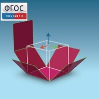Интерактивная Стереометрия. (Кабри 3D) - fgospostavki.ru - Ростов-на-Дону