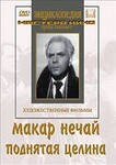 DVD "Поднятая целина" - fgospostavki.ru - Ростов-на-Дону