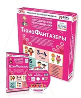 Программно-методический комплекс по робототехнике "ТехноФантазеры" (для детей  3-4 лет) - fgospostavki.ru - Ростов-на-Дону