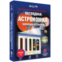 Наглядная астрономия. Эволюция вселенной - fgospostavki.ru - Ростов-на-Дону