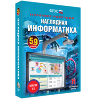 Наглядная информатика. 5 - 9 классы - fgospostavki.ru - Ростов-на-Дону