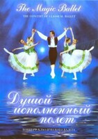 DVD "Душой исполненный полет" - fgospostavki.ru - Ростов-на-Дону