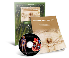 Электронное наглядное пособие «Человек и его здоровье» - fgospostavki.ru - Ростов-на-Дону