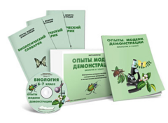 Электронное наглядное пособие «Биология 6-7 класс. Опыты. Модели. Демонстрации» - fgospostavki.ru - Ростов-на-Дону