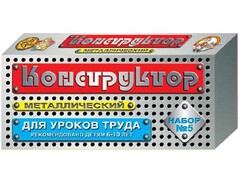 Конструктор металлический для уроков труда № 5 (68 элементов) - fgospostavki.ru - Ростов-на-Дону