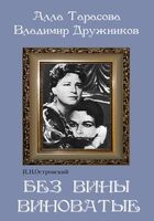 DVD "Без вины виноватые" - fgospostavki.ru - Ростов-на-Дону
