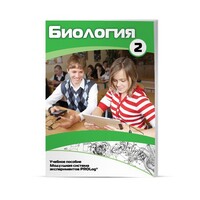 Учебное пособие для обучающихся по использованию Модульной системы экспериментов PROLog по биологии. Базовый уровень. Часть 2 - fgospostavki.ru - Ростов-на-Дону