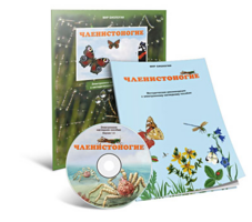 Электронное наглядное пособие «Членистоногие» - fgospostavki.ru - Ростов-на-Дону