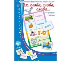 Ах, слова, слова, слова - fgospostavki.ru - Ростов-на-Дону