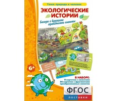 Экологические истории - fgospostavki.ru - Ростов-на-Дону
