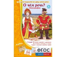 О чем речь? Этнография - fgospostavki.ru - Ростов-на-Дону
