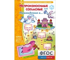 Непроизносимые согласные или Привидения в... - fgospostavki.ru - Ростов-на-Дону