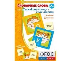 Словарные слова или Каждому слову – своё место - fgospostavki.ru - Ростов-на-Дону