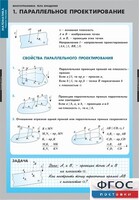 Комплект таблиц. Математика. Многогранники. Тела вращения. - fgospostavki.ru - Ростов-на-Дону