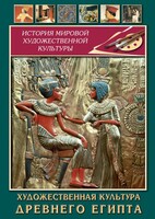 DVD "Художественная культура древнего Египта" - fgospostavki.ru - Ростов-на-Дону