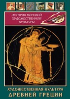 DVD "Художественная культура древней Греции" - fgospostavki.ru - Ростов-на-Дону
