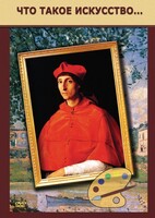 DVD "Что такое искусство..." - fgospostavki.ru - Ростов-на-Дону
