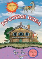 DVD "Русская изба" - fgospostavki.ru - Ростов-на-Дону