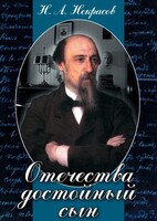 DVD "Отечества достойный сын. (Некрасов Н.А.)" - fgospostavki.ru - Ростов-на-Дону