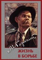 DVD "Максим Горький. Жизнь в борьбе" - fgospostavki.ru - Ростов-на-Дону