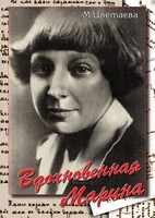 DVD "Вдохновенная Марина (М. Цветаева)" - fgospostavki.ru - Ростов-на-Дону