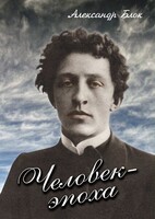 DVD "Человек - эпоха (Александр Блок)" - fgospostavki.ru - Ростов-на-Дону