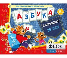 Азбука в кармашке - fgospostavki.ru - Ростов-на-Дону