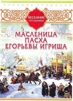 DVD "Русские традиции. Весенние праздники" - fgospostavki.ru - Ростов-на-Дону