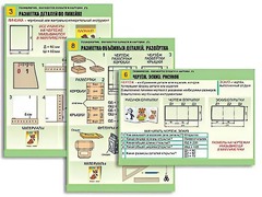 Комплект таблиц "Технология. Обработка бумаги и картона-1" (8 таблиц, А1, ламинированные, с раздаточным материалом) - fgospostavki.ru - Ростов-на-Дону