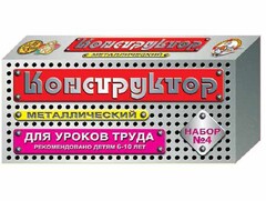 Конструктор металлический для уроков труда № 4 (63 элемента) - fgospostavki.ru - Ростов-на-Дону
