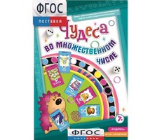 Чудеса во множественном числе - fgospostavki.ru - Ростов-на-Дону