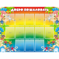 Стенд "Добро пожаловать!" 1.5x1.15 - fgospostavki.ru - Ростов-на-Дону