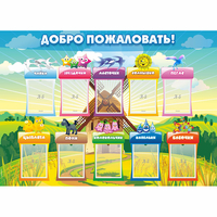 Стенд "Добро пожаловать!" - fgospostavki.ru - Ростов-на-Дону